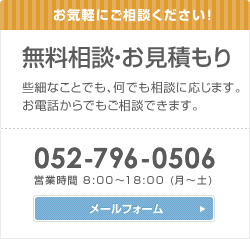 伊藤テントのお問い合わせメールフォーム